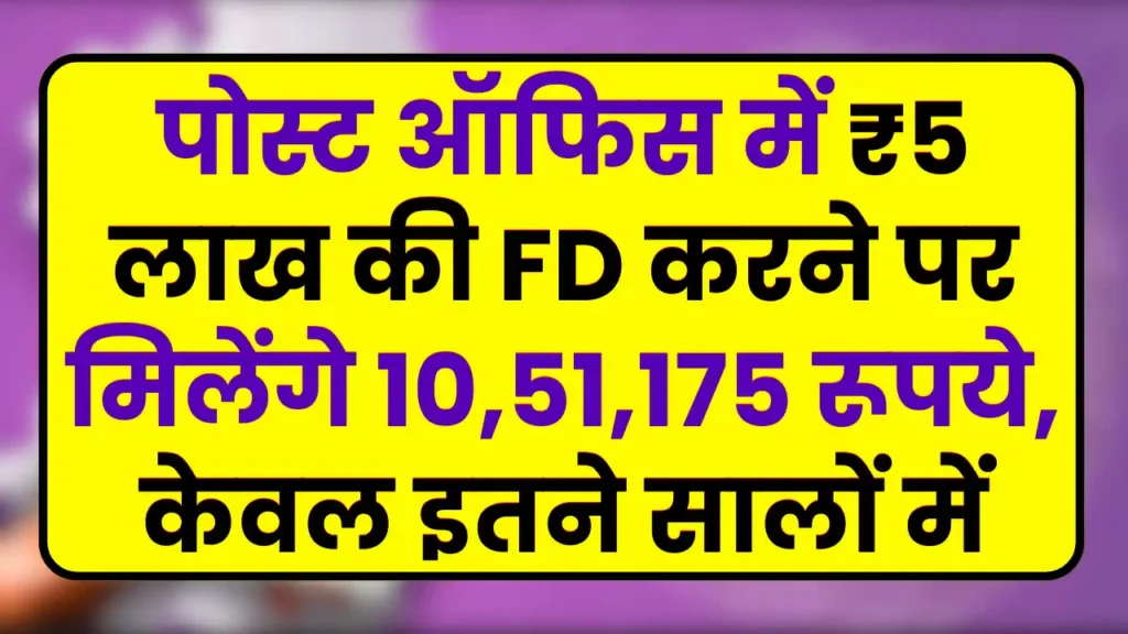 Fixed Deposit Scheme