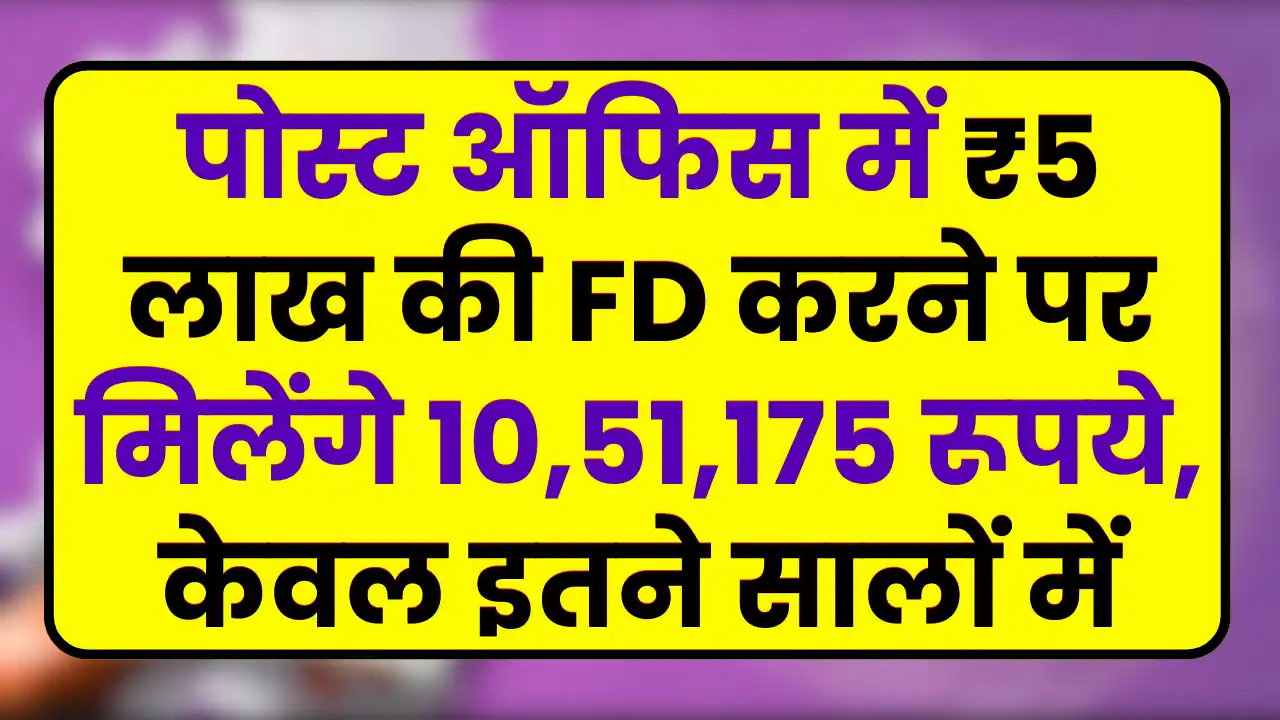 Fixed Deposit Scheme