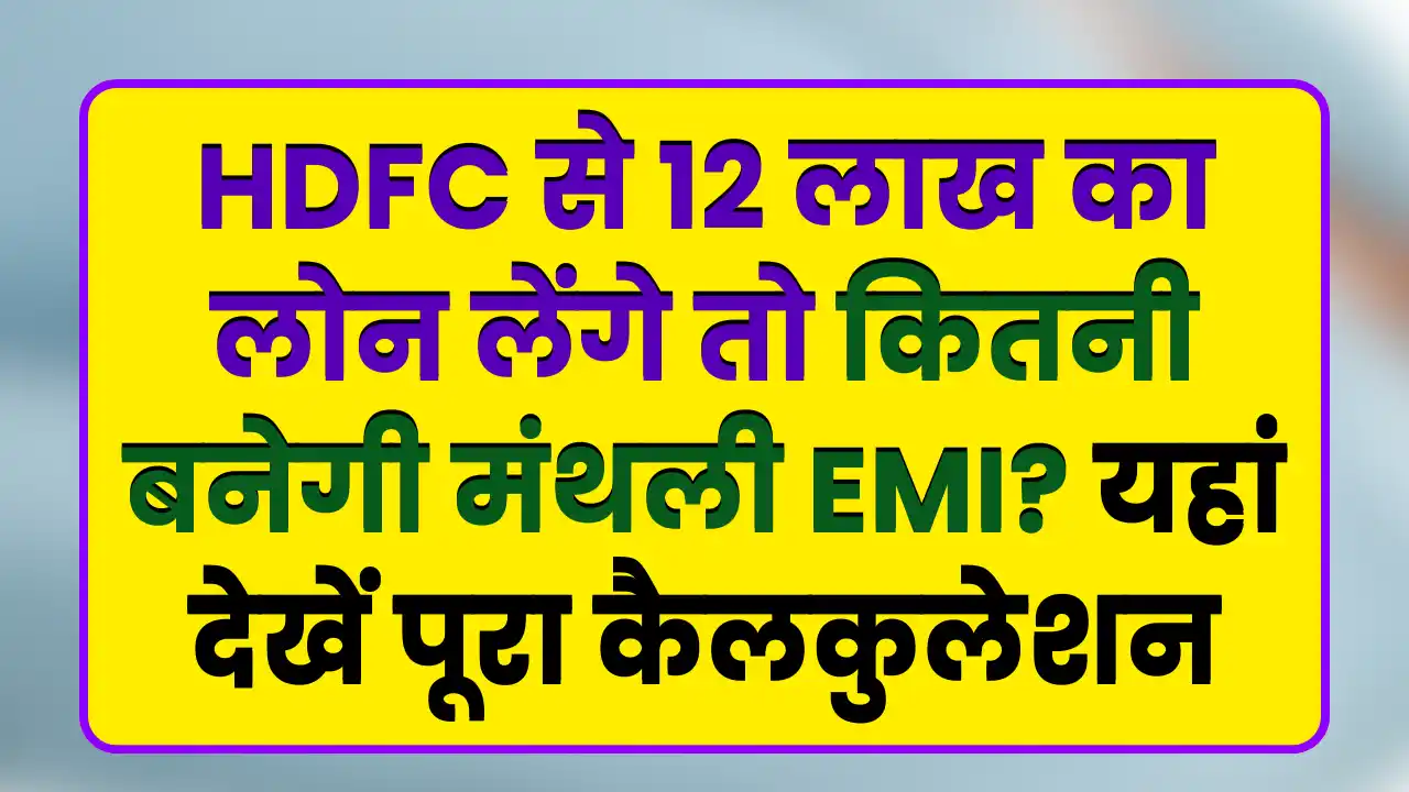 HDFC Bank Home Loan EMI