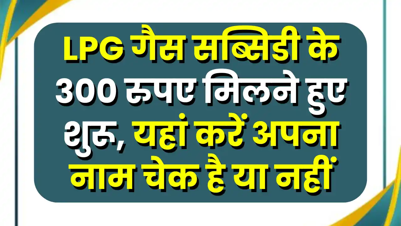 LPG Gas Subsidy Update