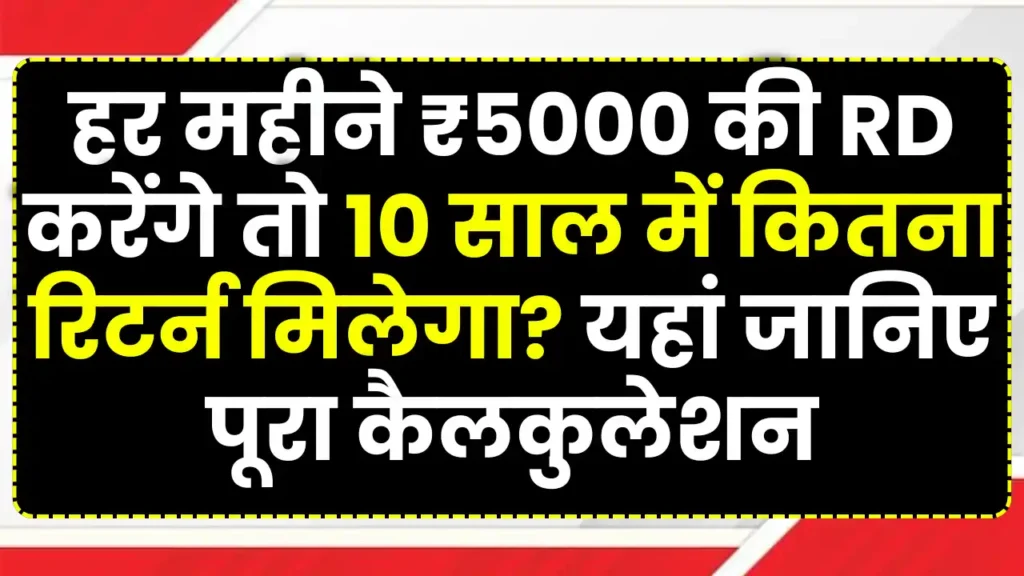 RD Yojana 2025