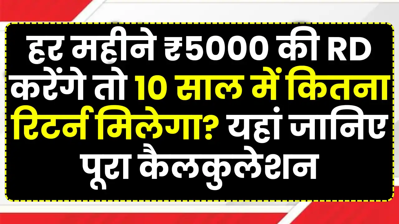 RD Yojana 2025