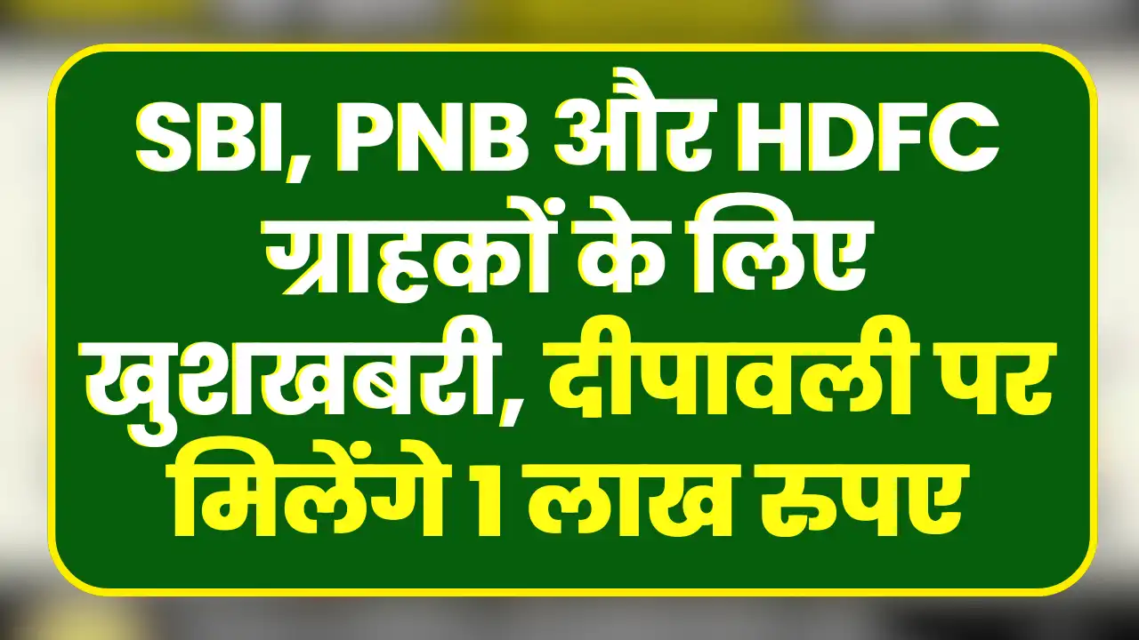 SBI HDFC PNB Bank Loan