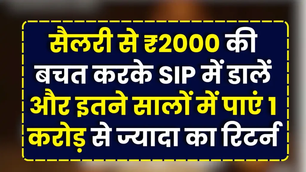 SIP Investment