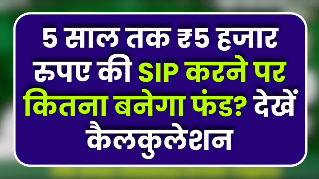 SIP Investment