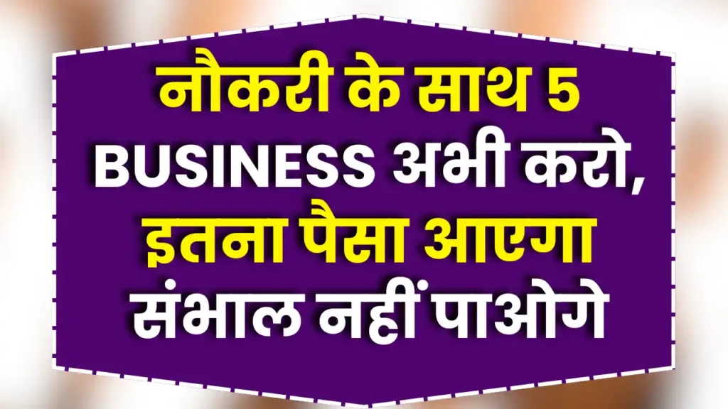 Start business with job
