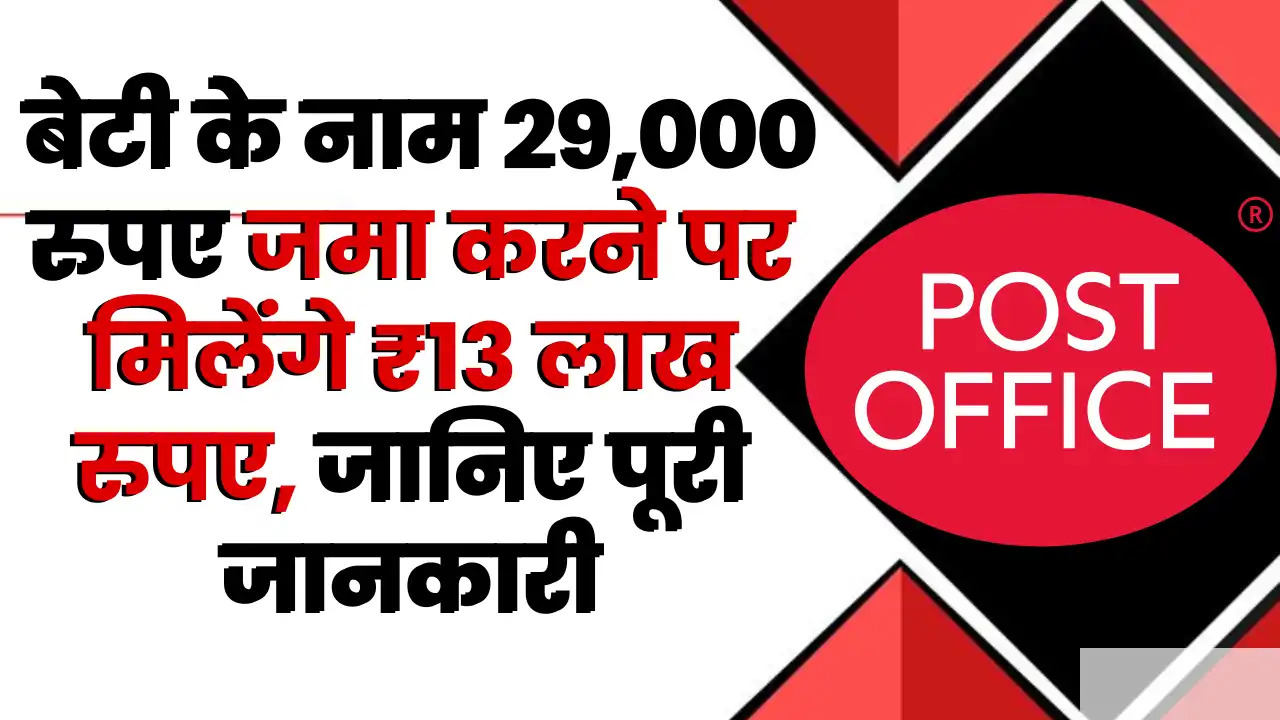 Sukanya Samriddhi Yojana